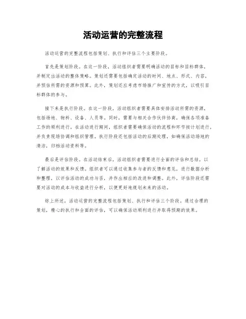 活动运营的完整流程