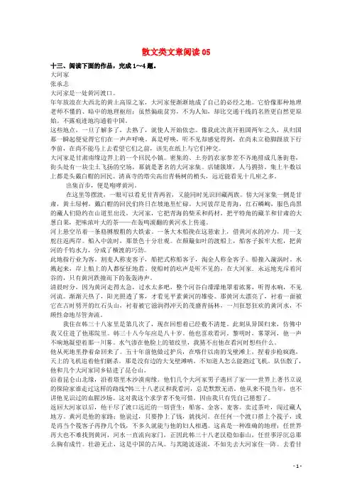 广东省高考语文二轮复习 散文类文章阅读5
