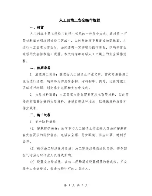 人工回填土安全操作规程