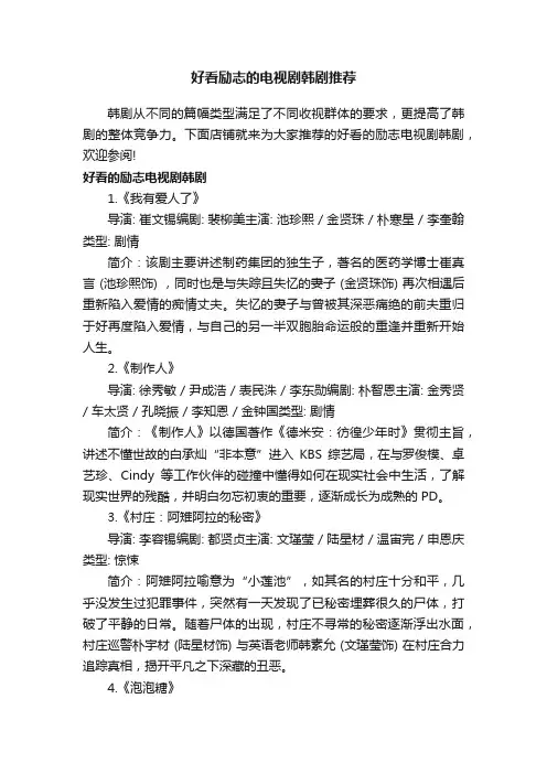 好看励志的电视剧韩剧推荐