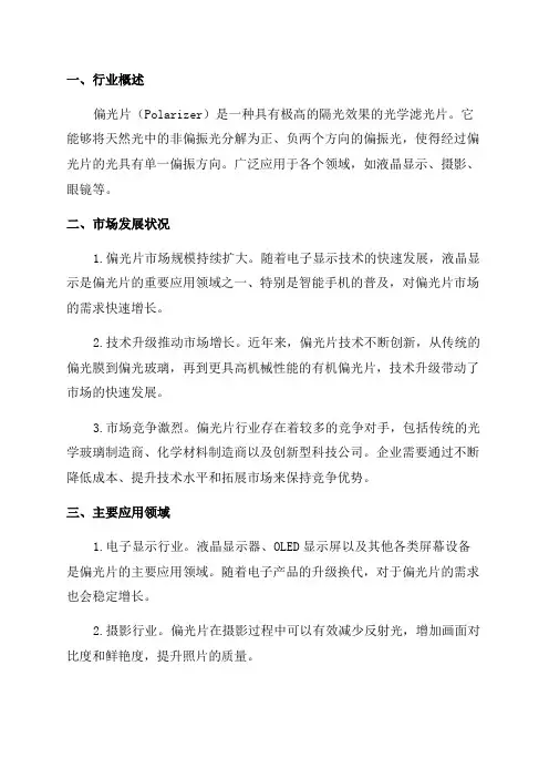 2024年偏光片行业深度研究报告