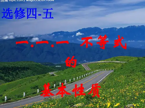 不等式的基本性质