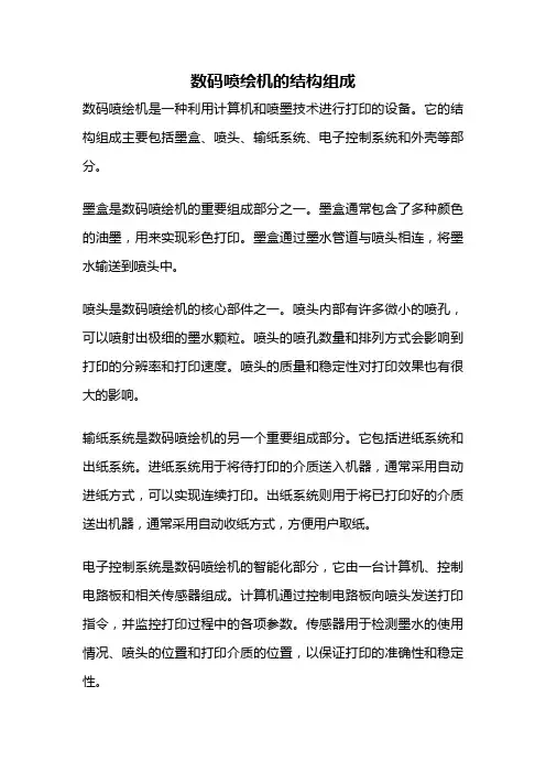 数码喷绘机的结构组成