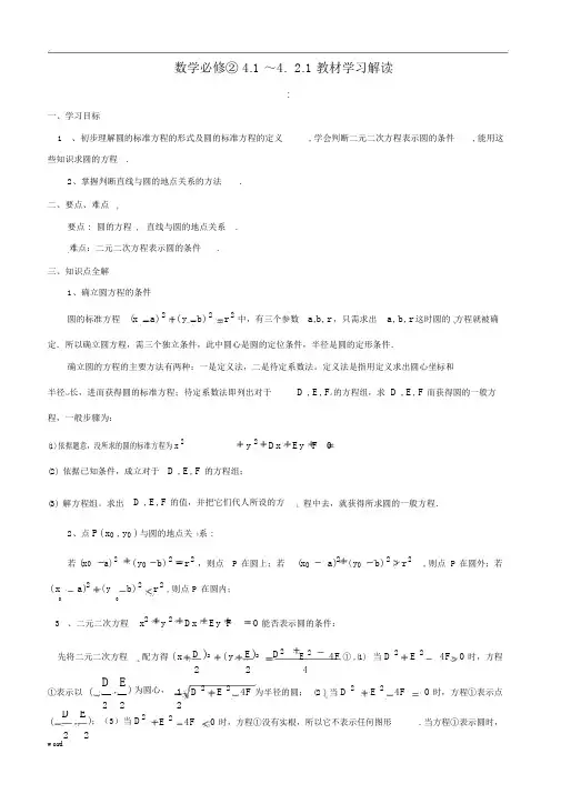 数学：第四章《圆与方程》学案(新人教A版必修2)