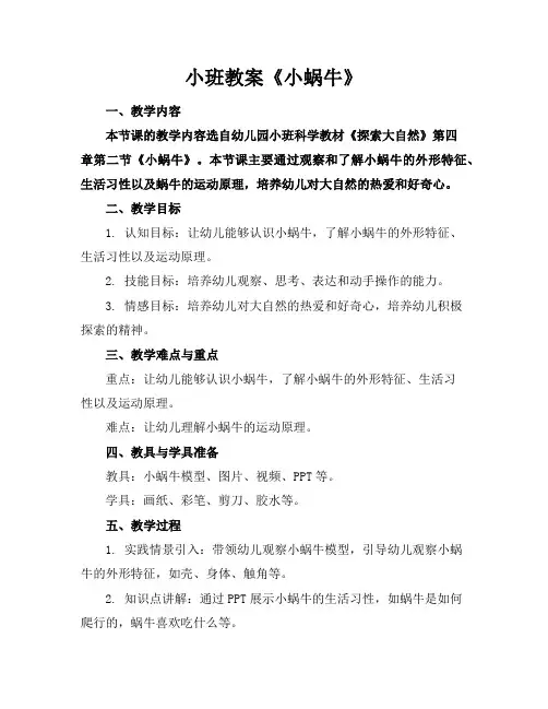 小班教案《小蜗牛》