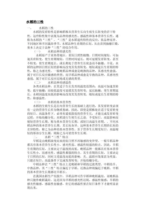 [说明]水稻的三性