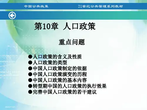 中国公共政策PPT 第10章人口政策PPT