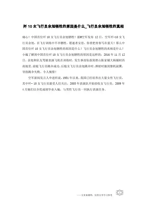 歼10女飞行员余旭牺牲的原因是什么_飞行员余旭牺牲的真相