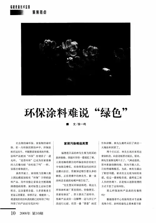 环保涂料难说“绿色”