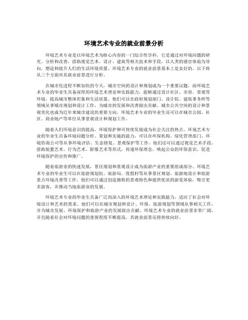 环境艺术专业的就业前景分析