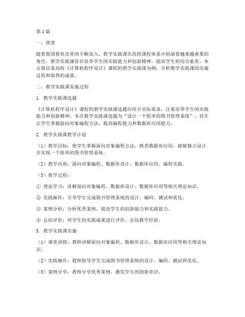 教学实践课案例分析(3篇)