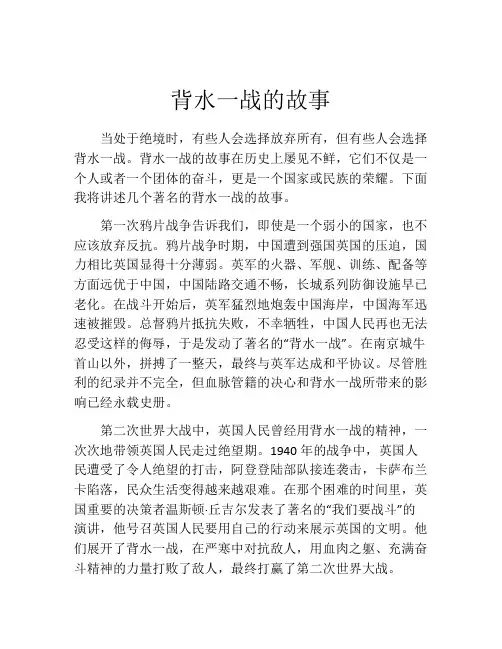 背水一战的故事