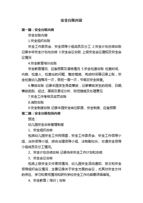 安全台账内容