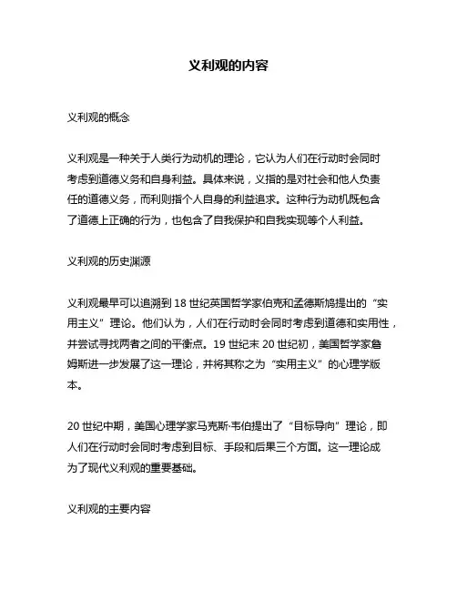 义利观的内容
