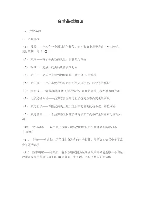 音响基础知识