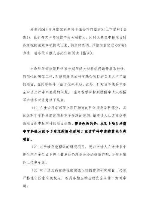 根据2016年度国家自然科学基金项目指南(以下简称