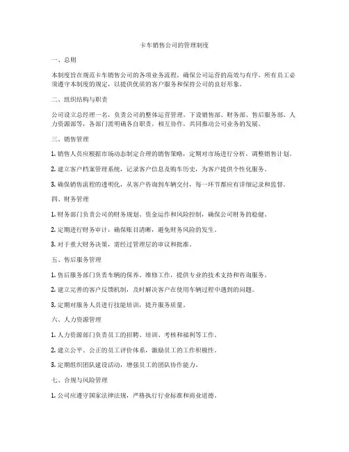 卡车销售公司的管理制度