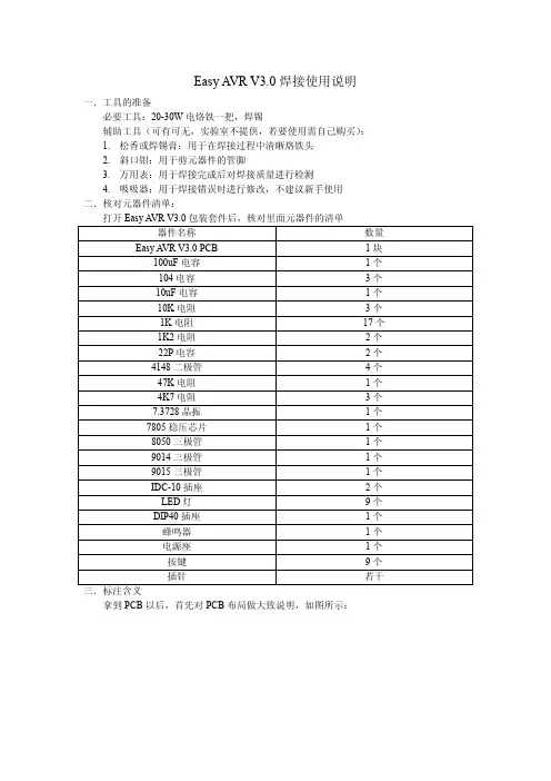 Easy AVR V3.0 焊接使用说明