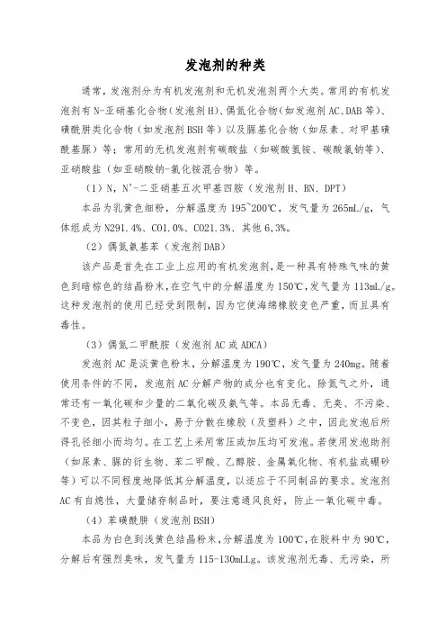 发泡剂的种类