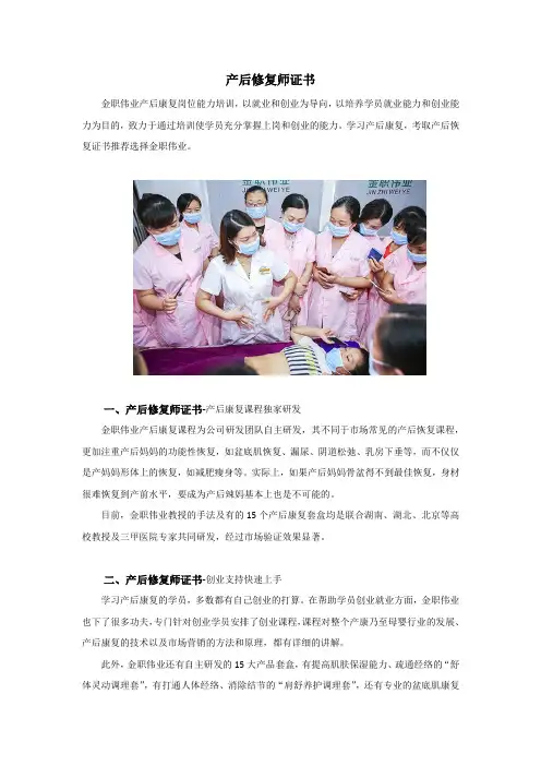 产后修复师证书