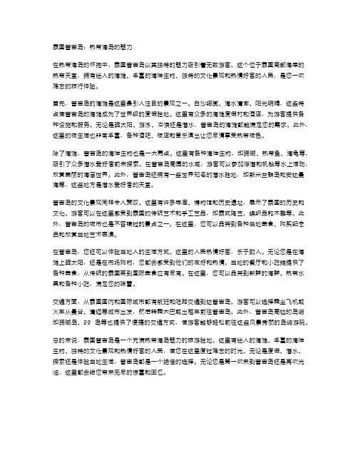 泰国普吉岛：热带海岛的魅力