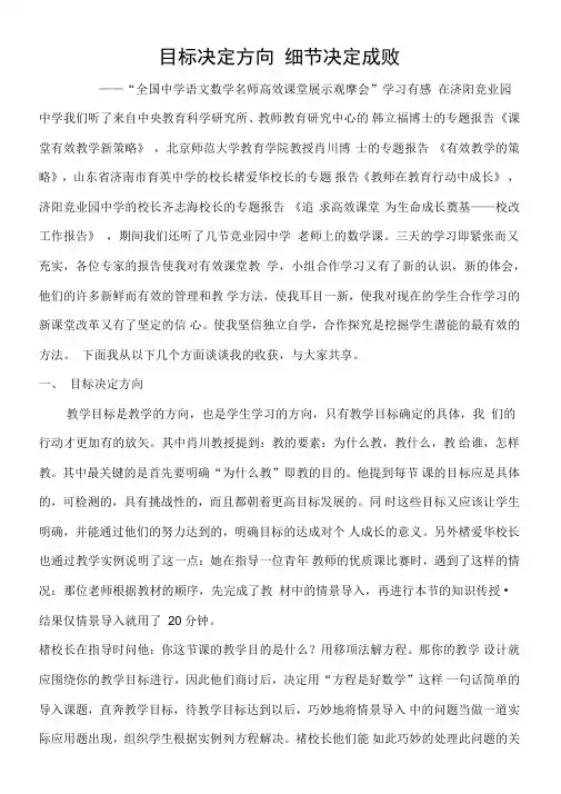 目标决定方向细节决定成败