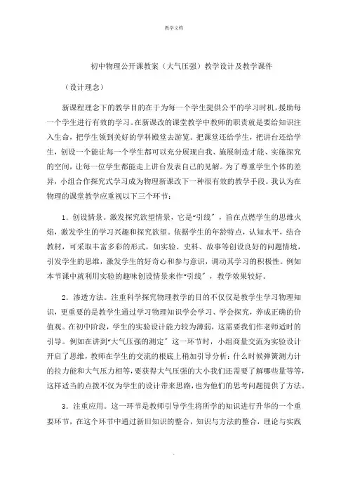 初中物理公开课教案《大气压强》教学设计及课后反思
