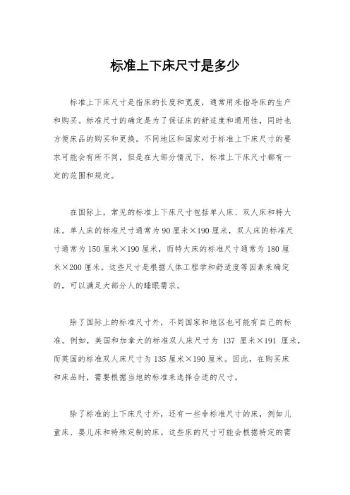 标准上下床尺寸是多少