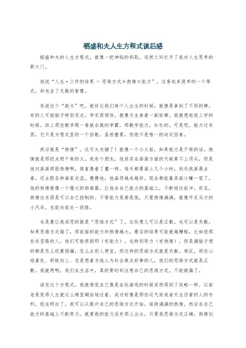稻盛和夫人生方程式读后感