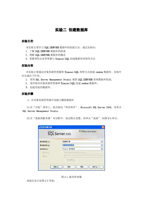实验二 创建数据库