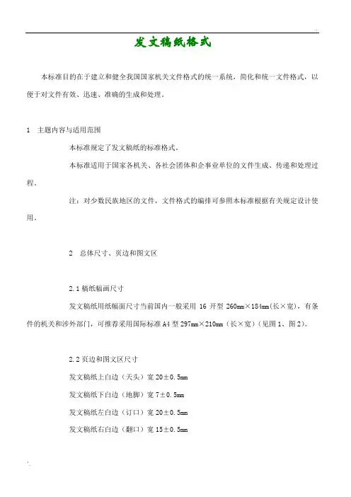 公文稿纸格式