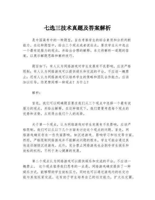 七选三技术真题及答案解析