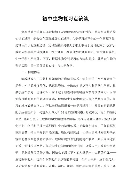 初中生物复习点滴谈