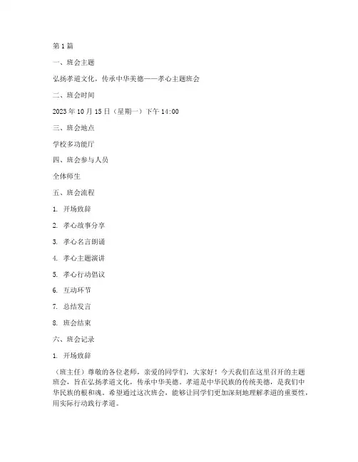 孝心班会记录(3篇)