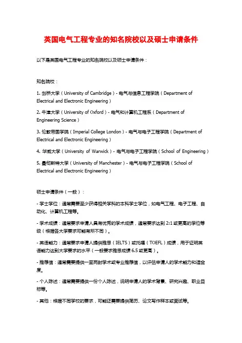 英国电气工程专业的知名院校以及硕士申请条件
