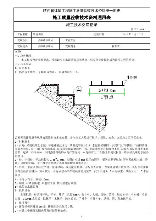 楼梯踏步抹灰技术交底