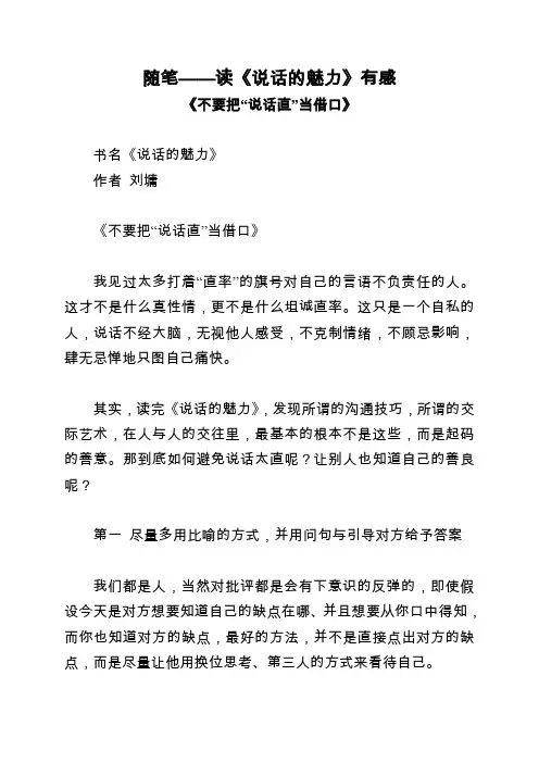 随笔——读《说话的魅力》有感1