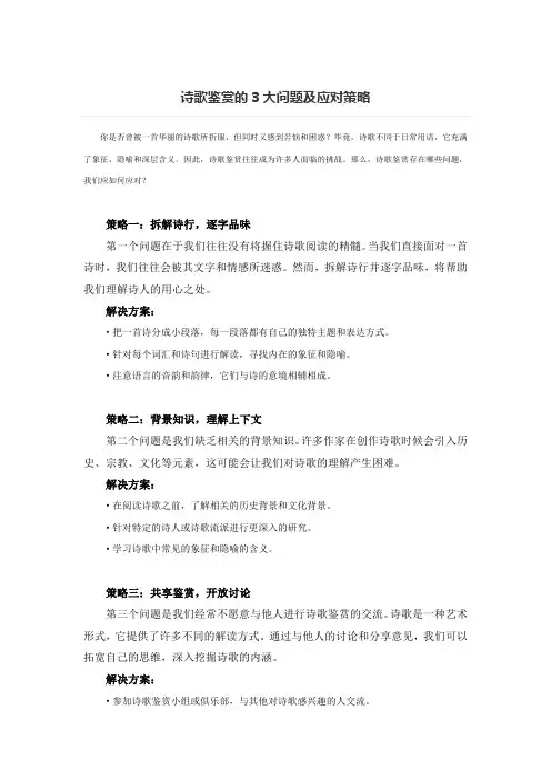 诗歌鉴赏存在的问题及策略