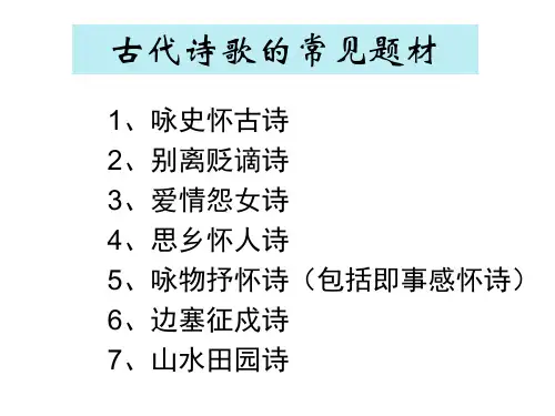 咏物诗的鉴赏(课内)