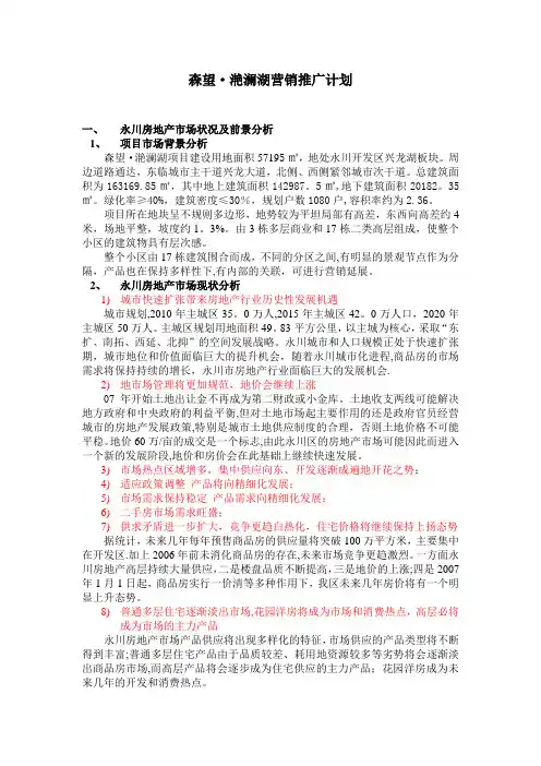 森望·滟澜湖前期营销推广计划【范本模板】