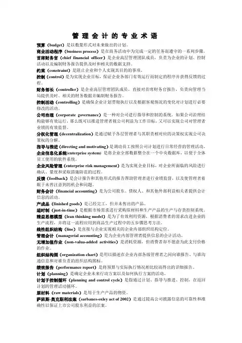 管理会计的专业术语