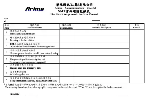 SMT首件确认记录表 001