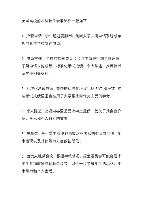 美本招生官录取流程