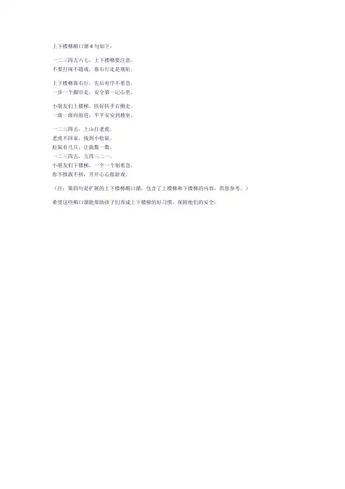 上下楼梯顺口溜4句