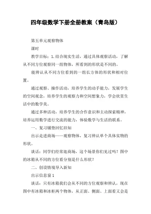 四年级数学下册全册教案(青岛版)