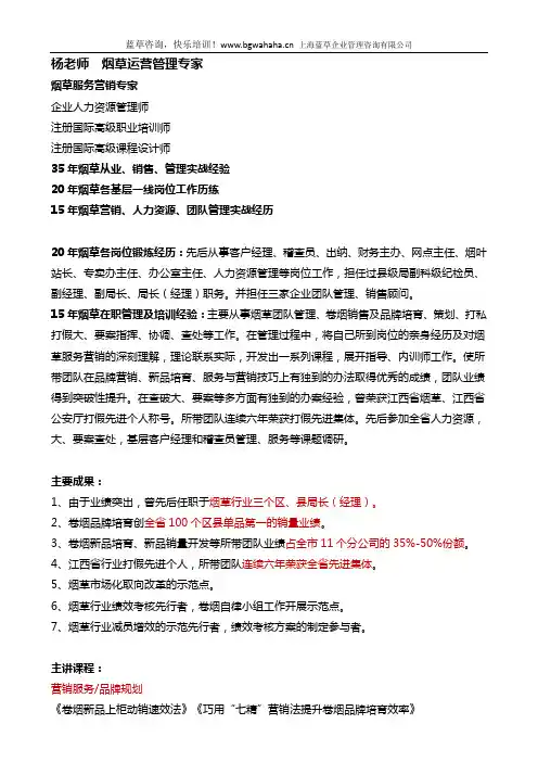 烟草运营管理专家杨老师简介