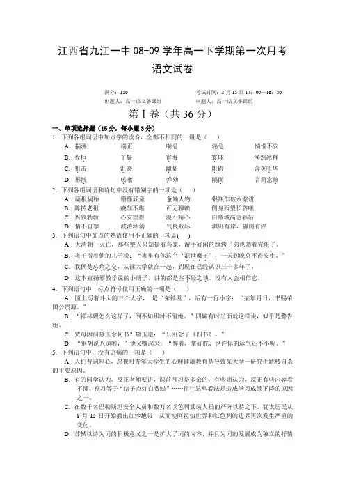 江西省九江一中高一语文下学期第一次月考