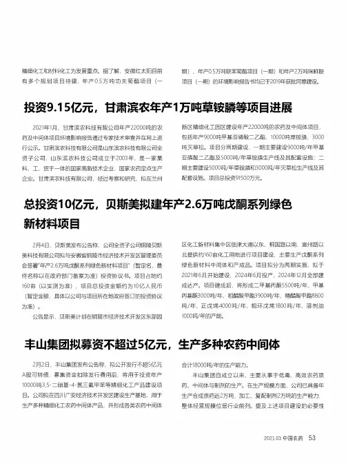 投资9.15亿元,甘肃滨农年产1万吨草铵膦等项目进展