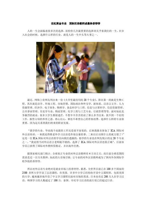 21世纪黄金专业 国际汉语教师成最热香饽饽