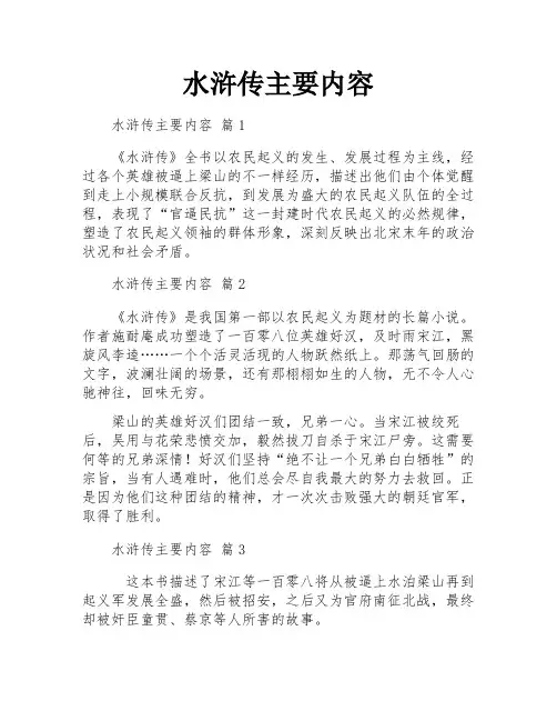 水浒传主要内容